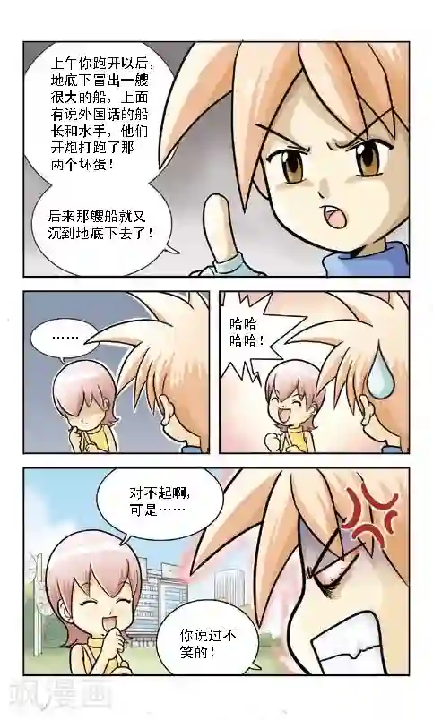 狂奔大冒险第2话 带点胡须鲶鱼