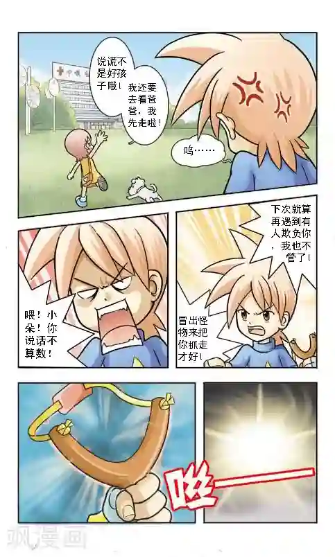 狂奔大冒险第2话 带点胡须鲶鱼