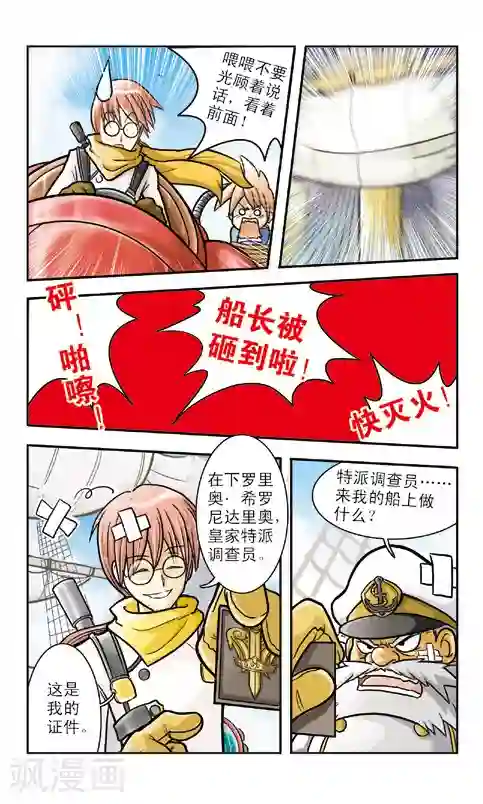 狂奔大冒险最终话 差点完蛋