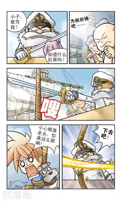 狂奔大冒险最终话 差点完蛋