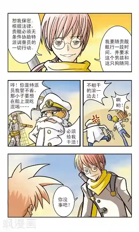 狂奔大冒险最终话 差点完蛋