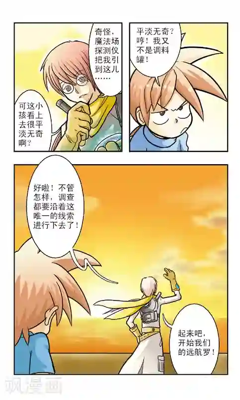 狂奔大冒险最终话 差点完蛋