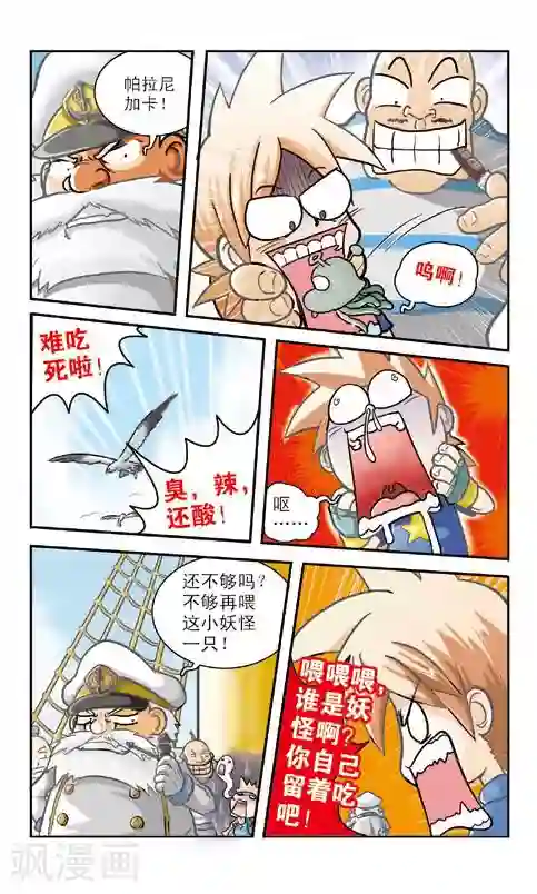 狂奔大冒险最终话 差点完蛋