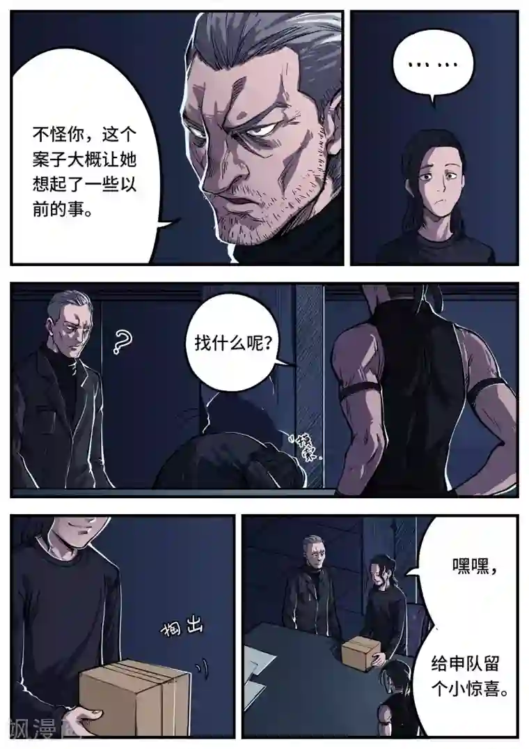 惩罚者·离去的女孩第1话 控梦