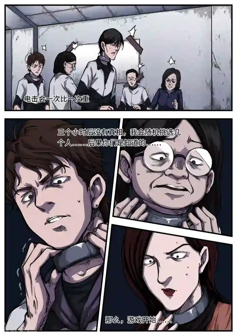 惩罚者·离去的女孩第2话 倒计时