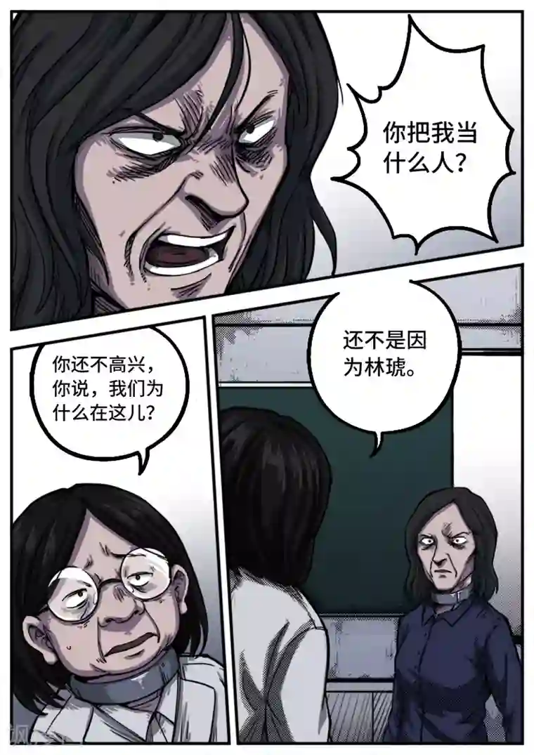 惩罚者·离去的女孩第3话 凶手？