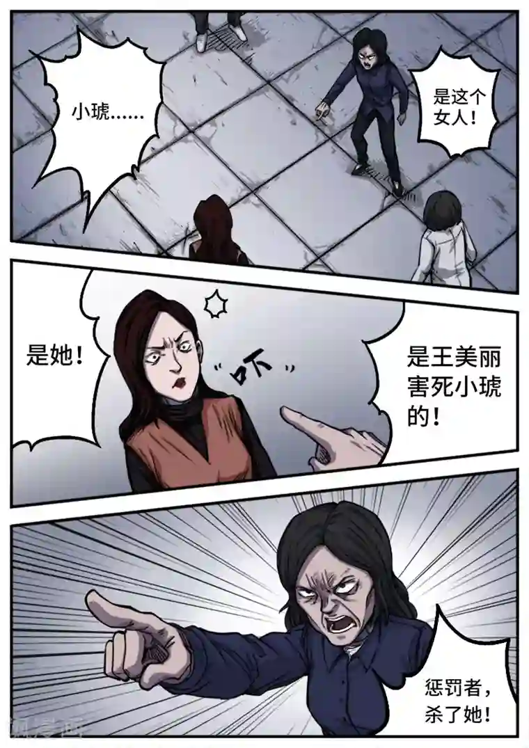 惩罚者·离去的女孩第3话 凶手？