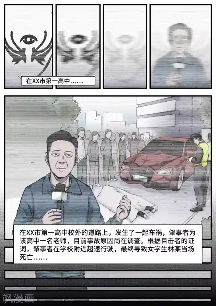 惩罚者·离去的女孩第3话 凶手？