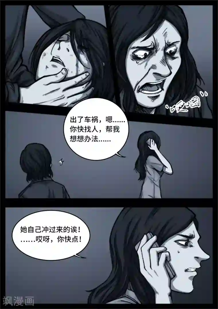 惩罚者·离去的女孩第3话 凶手？