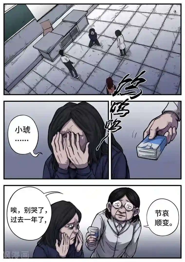 惩罚者·离去的女孩第3话 凶手？