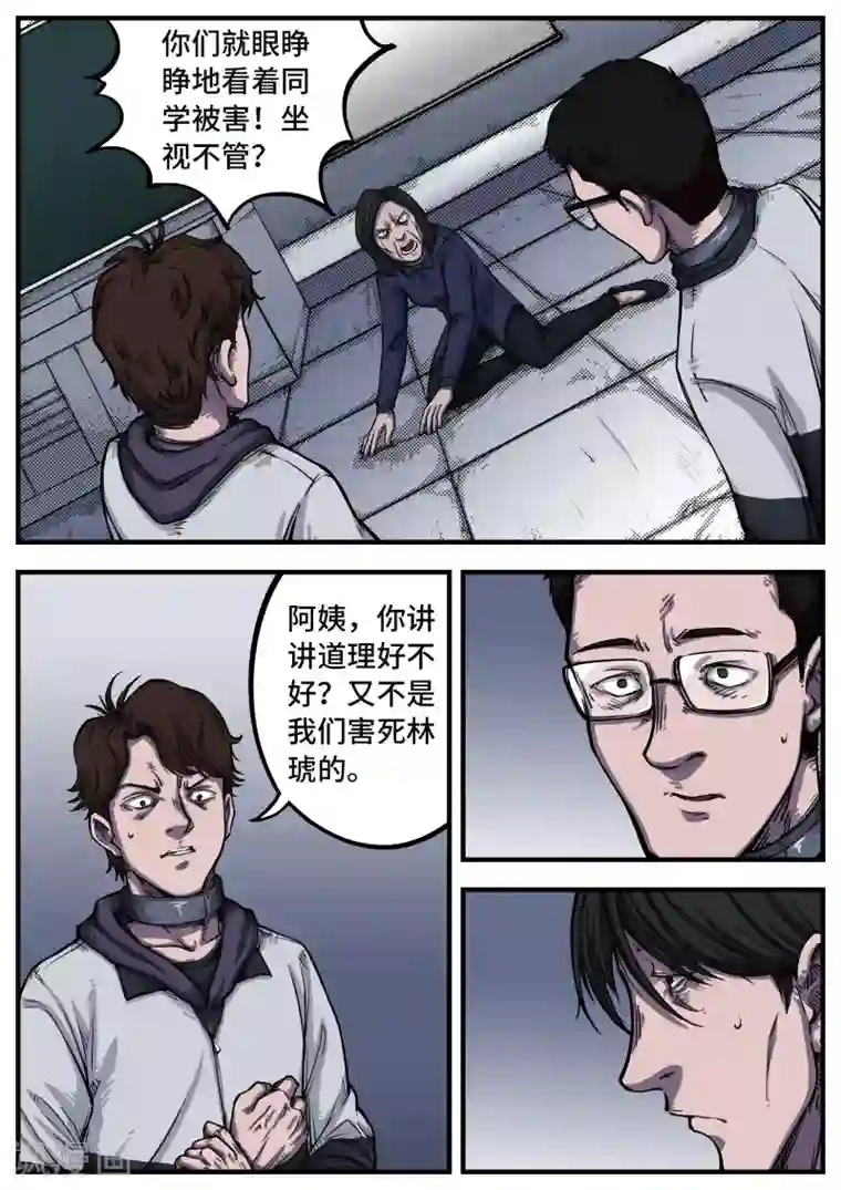 惩罚者·离去的女孩第4话 蚀噬