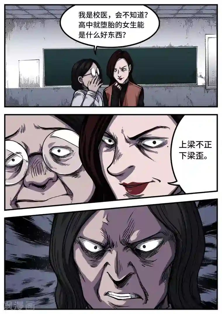 惩罚者·离去的女孩第4话 蚀噬