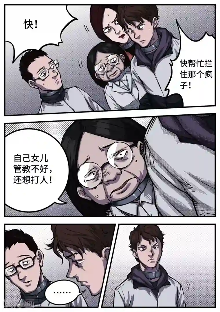 惩罚者·离去的女孩第4话 蚀噬