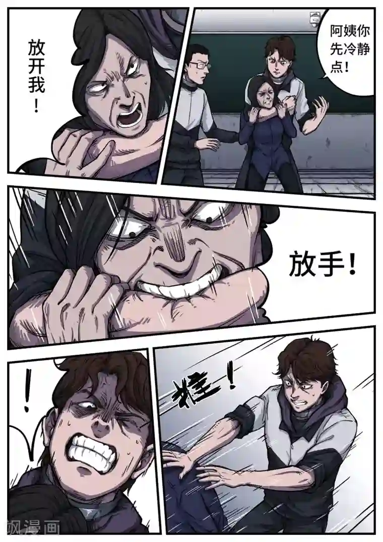 惩罚者·离去的女孩第4话 蚀噬