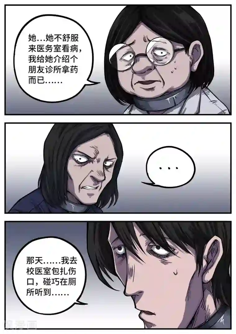 惩罚者·离去的女孩第5话 偶然