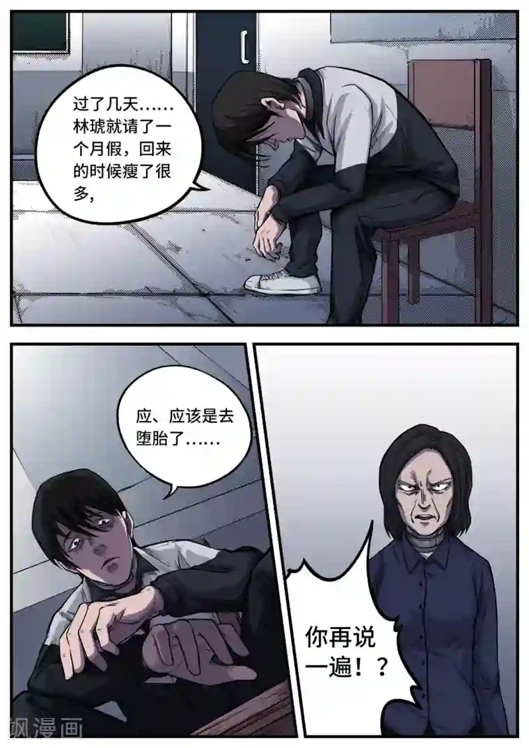 惩罚者·离去的女孩第5话 偶然