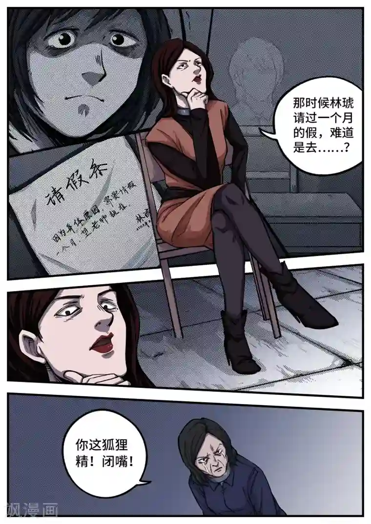 惩罚者·离去的女孩第5话 偶然