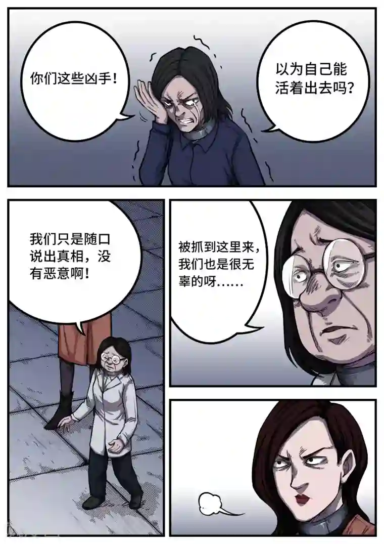 惩罚者·离去的女孩第5话 偶然