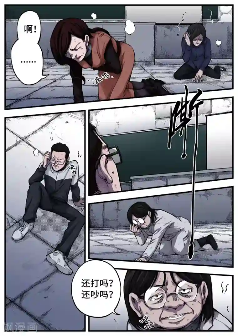 惩罚者·离去的女孩第6话 弱点