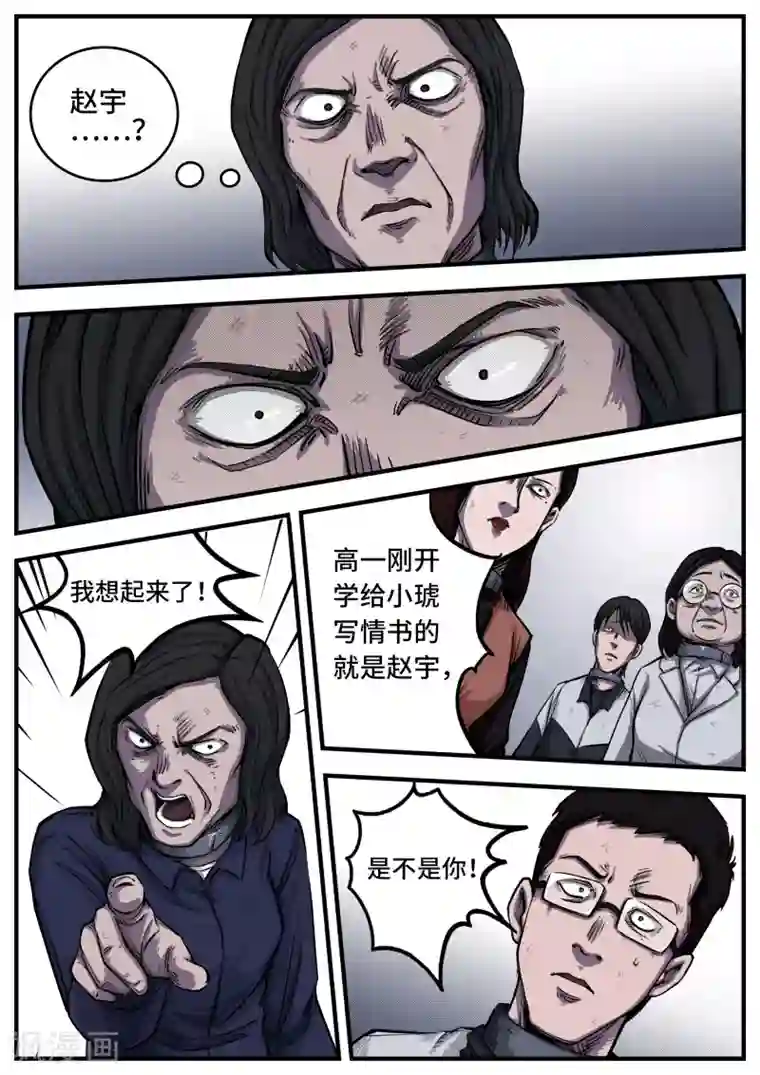 惩罚者·离去的女孩第6话 弱点