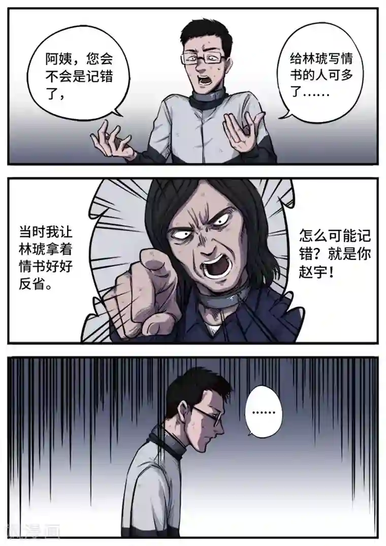 惩罚者·离去的女孩第6话 弱点