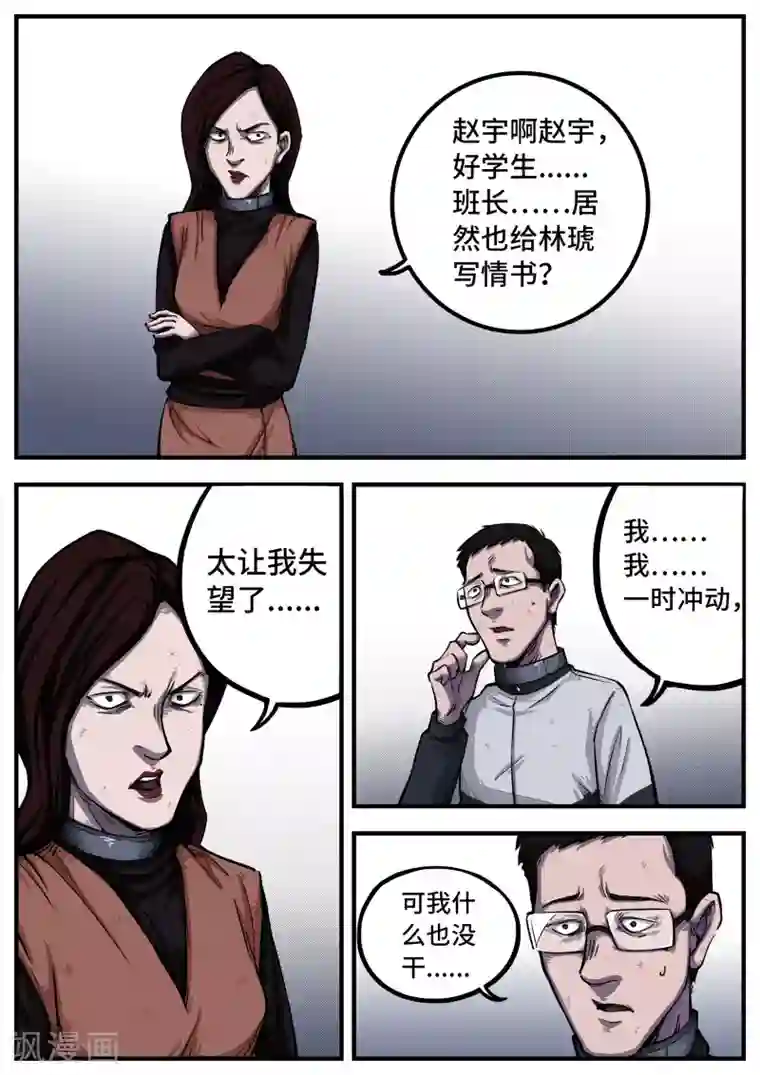 惩罚者·离去的女孩第6话 弱点