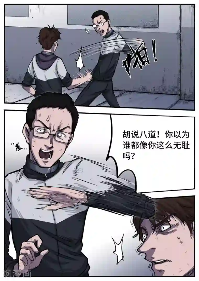 惩罚者·离去的女孩第6话 弱点