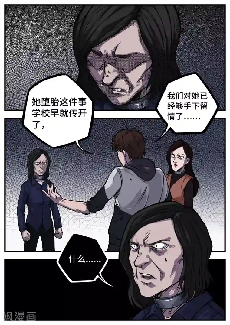 惩罚者·离去的女孩第7话 欺凌