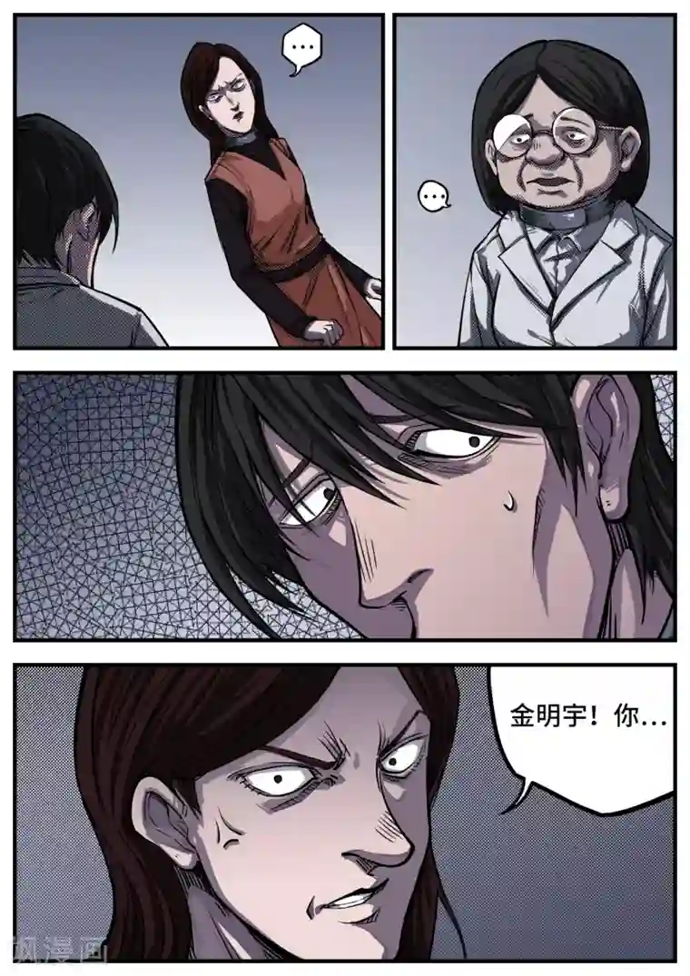 惩罚者·离去的女孩第7话 欺凌