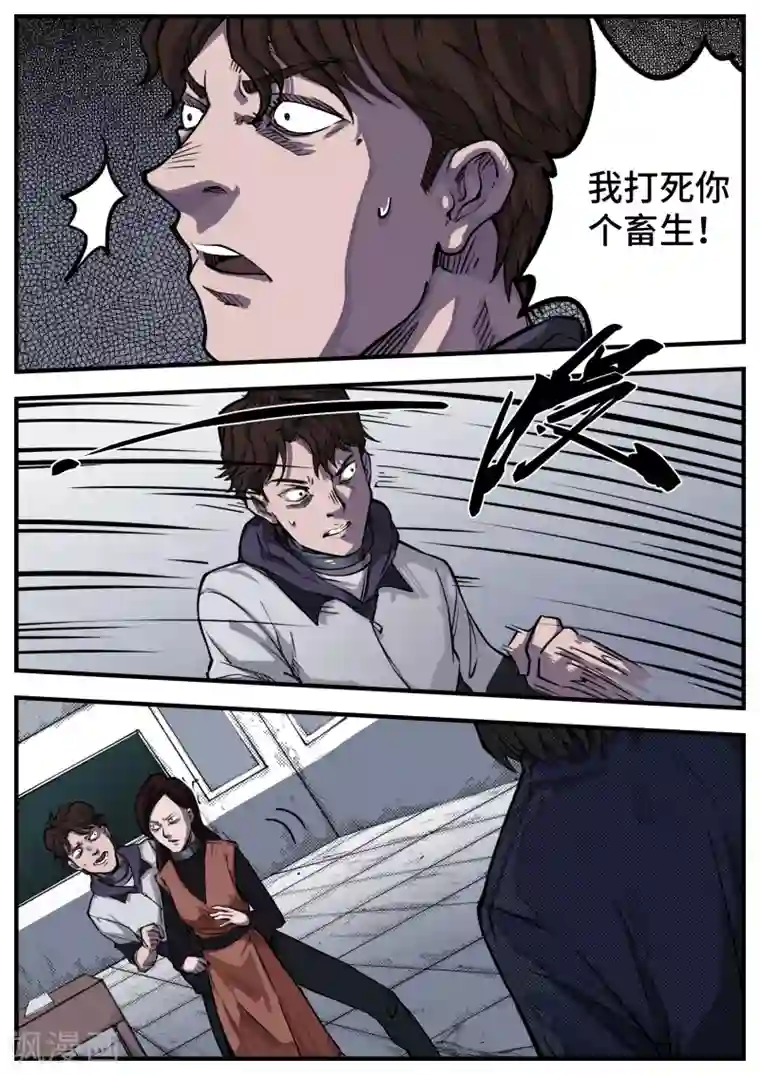 惩罚者·离去的女孩第7话 欺凌