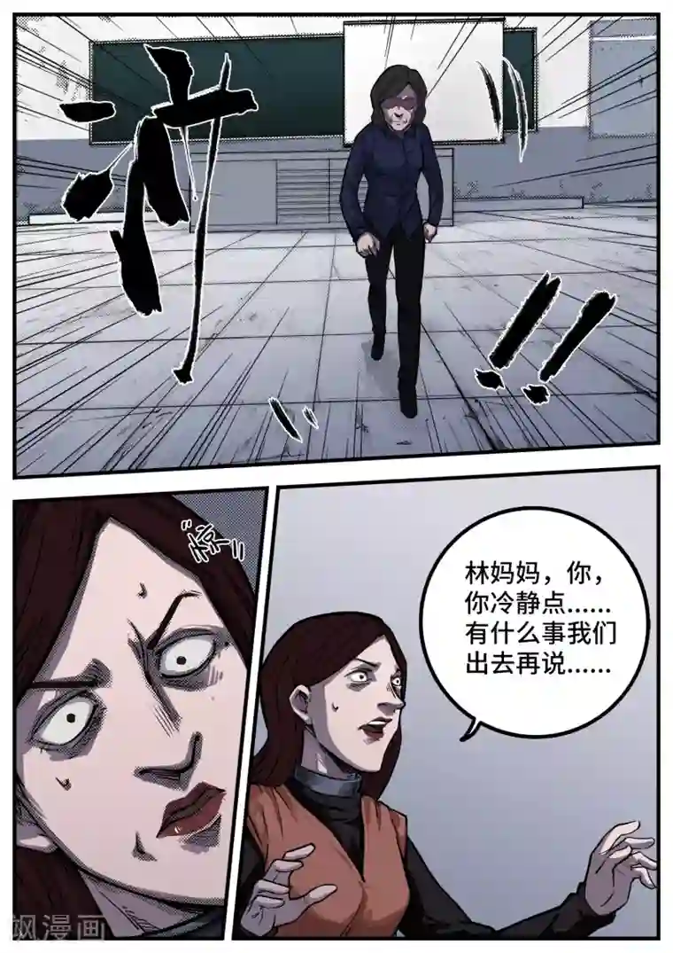 惩罚者·离去的女孩第7话 欺凌