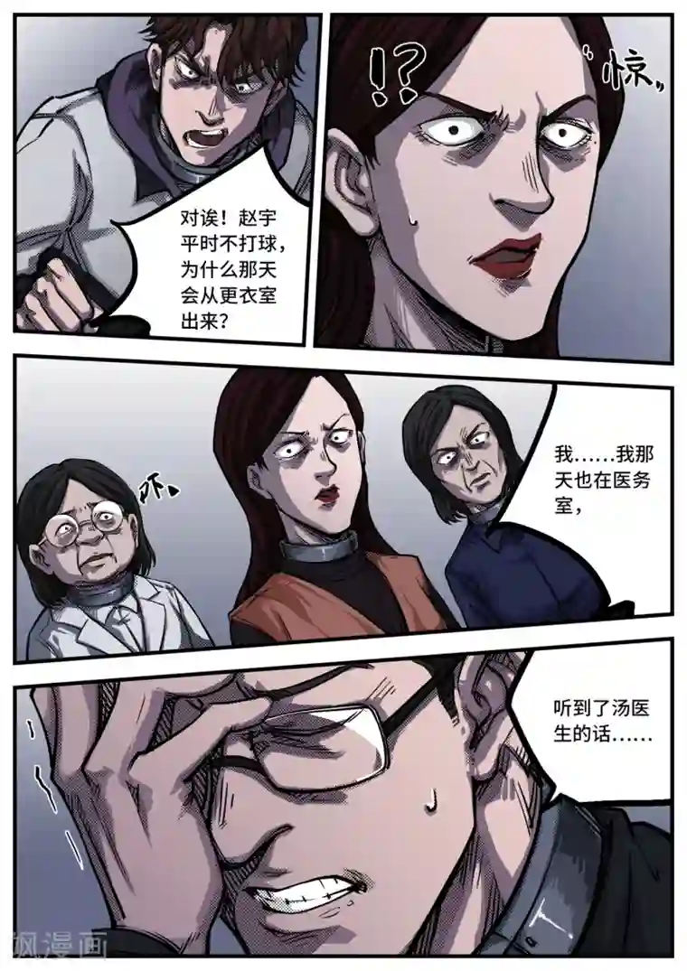 惩罚者·离去的女孩第8话 无名