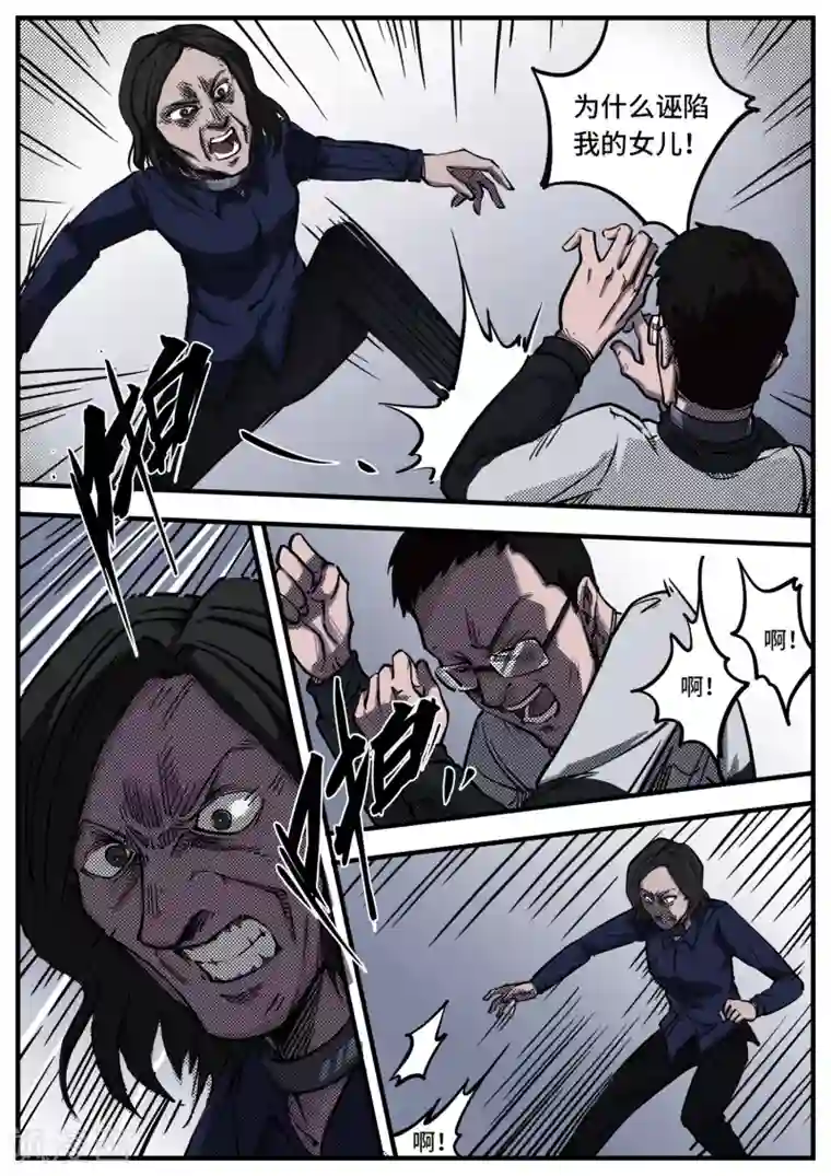 惩罚者·离去的女孩第8话 无名