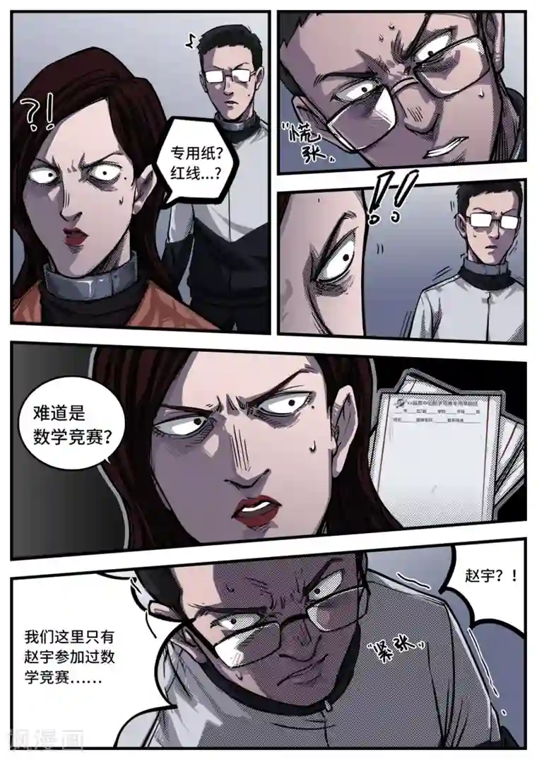 惩罚者·离去的女孩第8话 无名