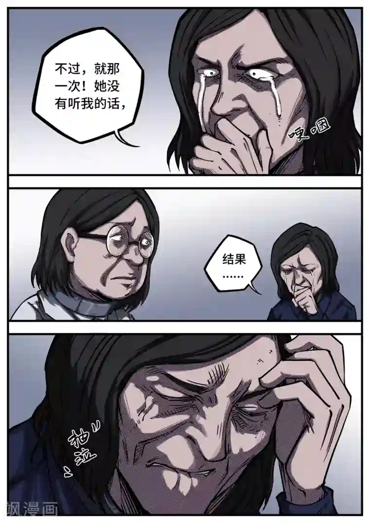 惩罚者·离去的女孩第9话 溃影