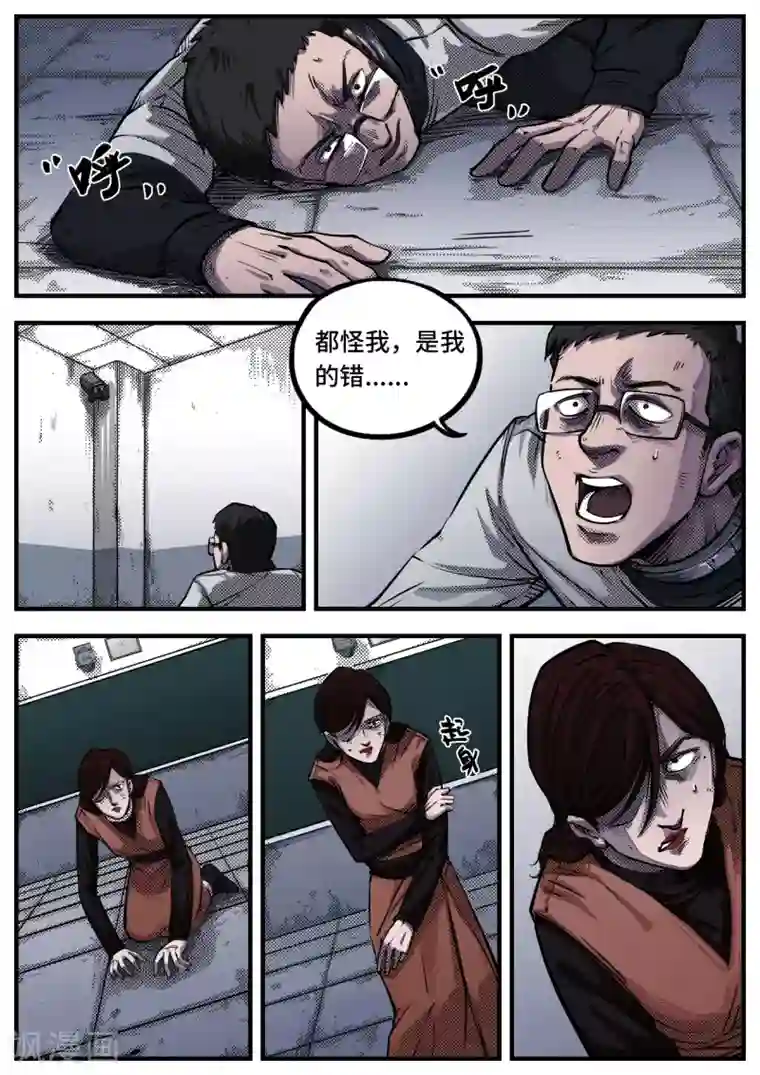 惩罚者·离去的女孩第9话 溃影