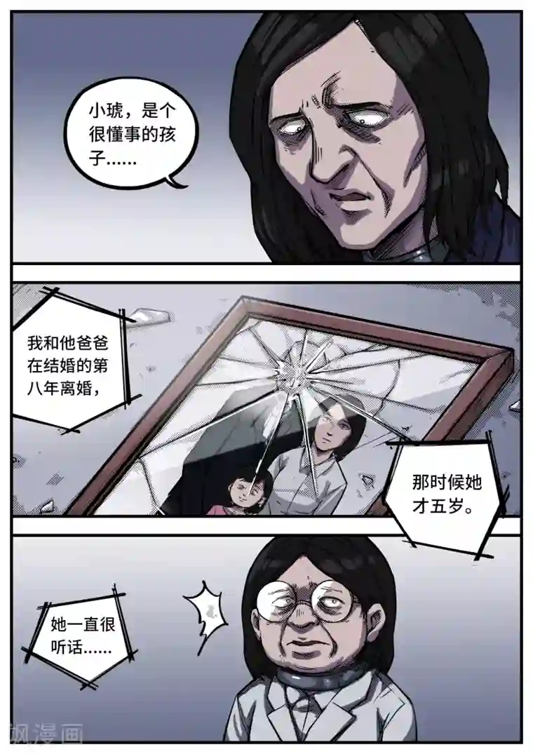 惩罚者·离去的女孩第9话 溃影