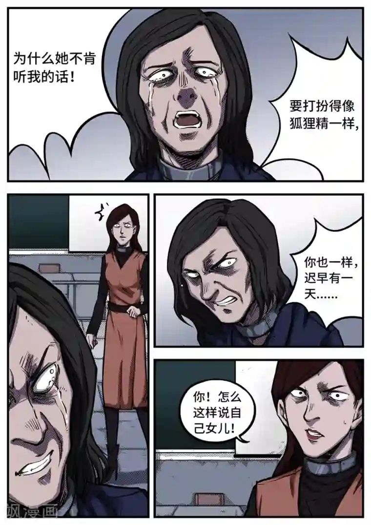 惩罚者·离去的女孩第10话 真相