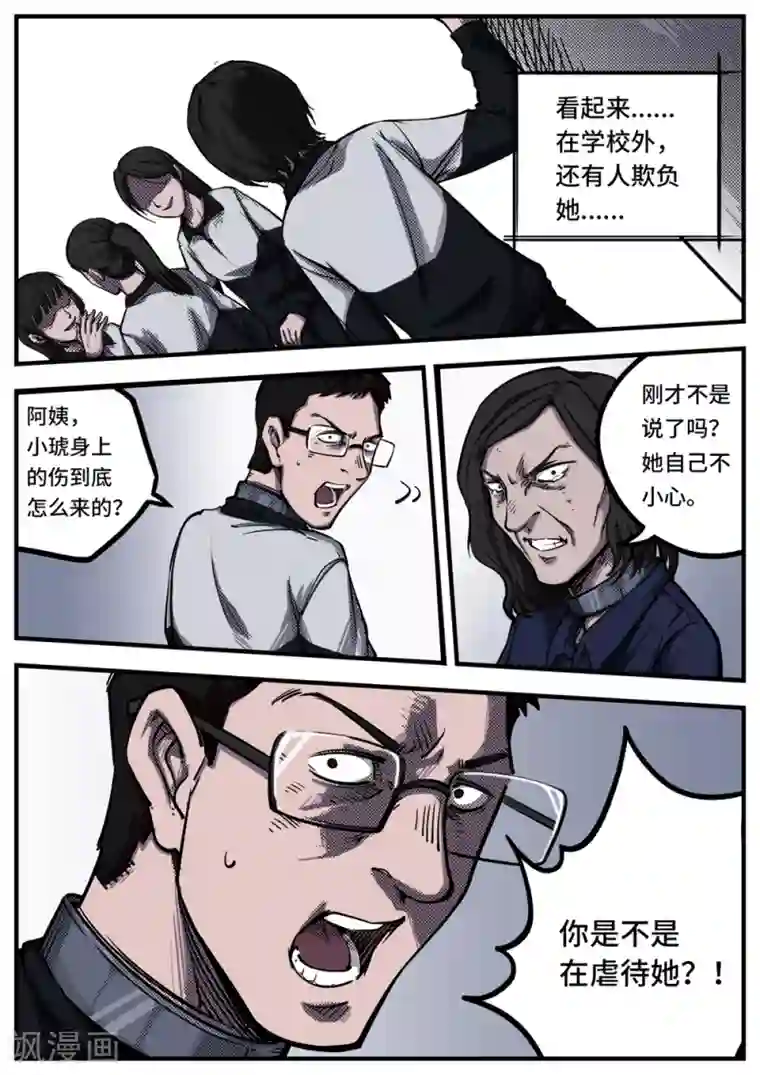 惩罚者·离去的女孩第10话 真相