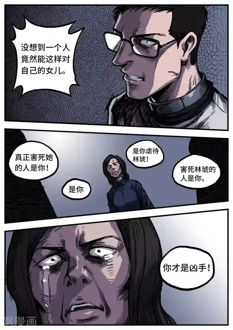 惩罚者·离去的女孩第11话 碎片