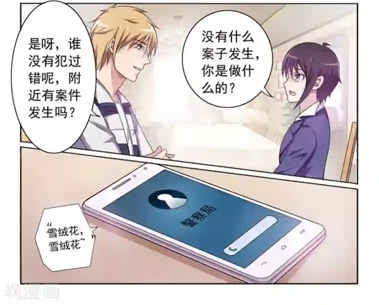 暗之兽第1话 接手碎尸案