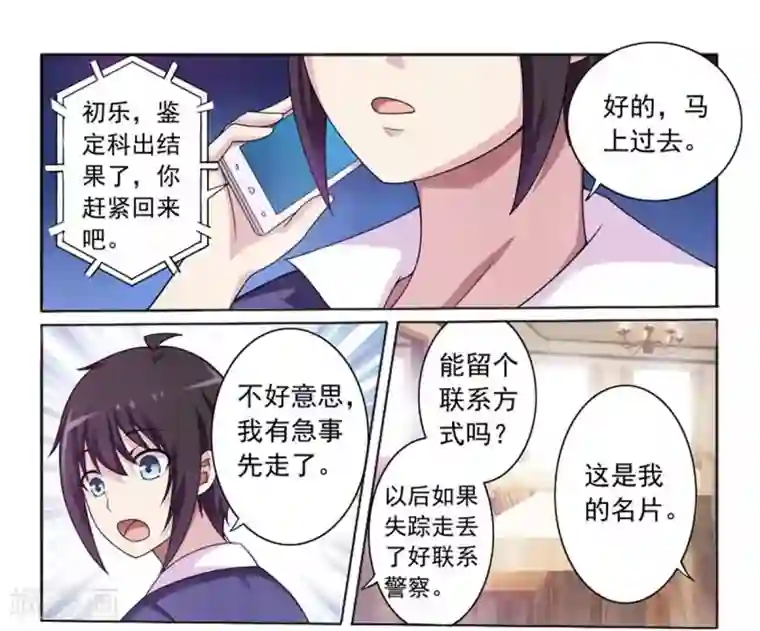 暗之兽第1话 接手碎尸案