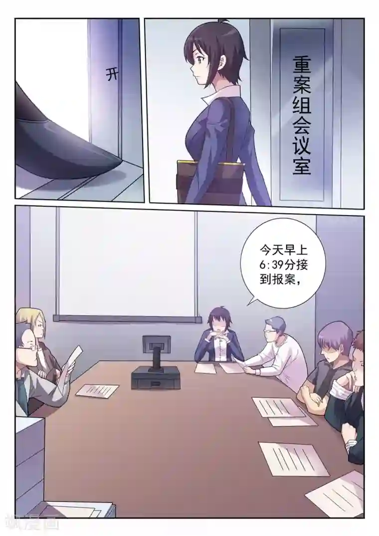 暗之兽第1话 接手碎尸案