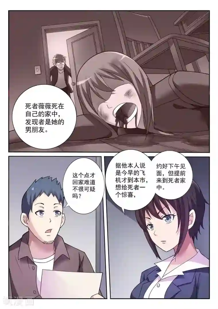 暗之兽第1话 接手碎尸案