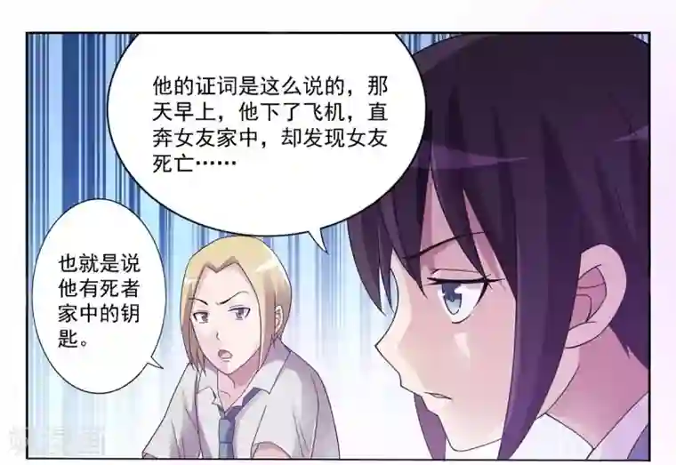 暗之兽第1话 接手碎尸案