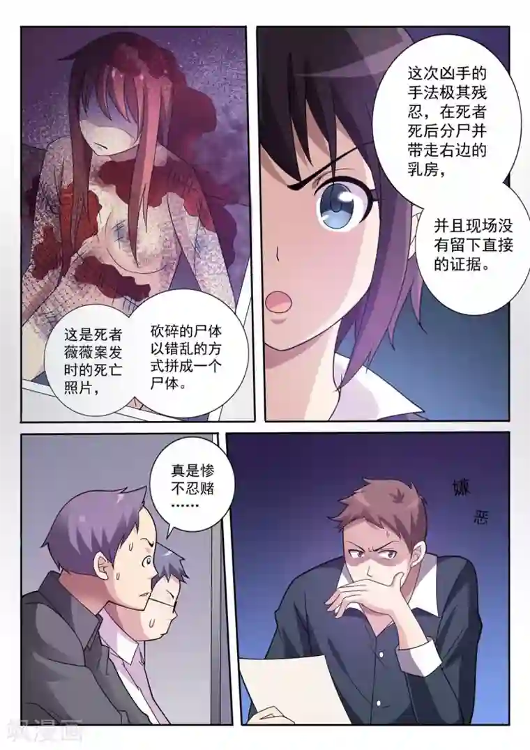 暗之兽第1话 接手碎尸案