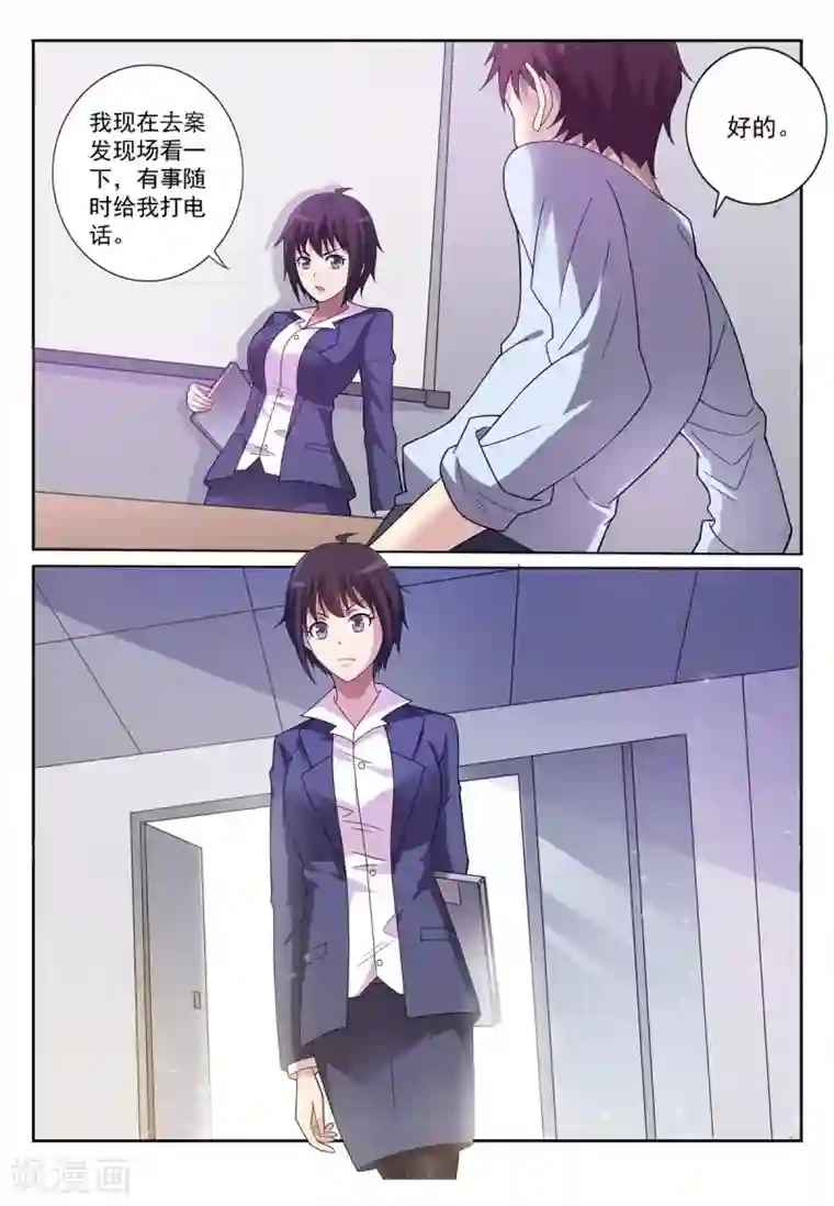 暗之兽第1话 接手碎尸案