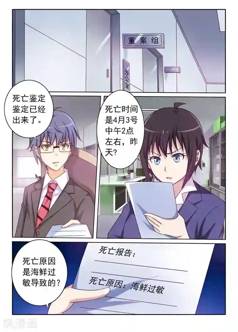 暗之兽第2话 消失的嫌疑人