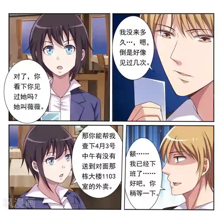 暗之兽第2话 消失的嫌疑人