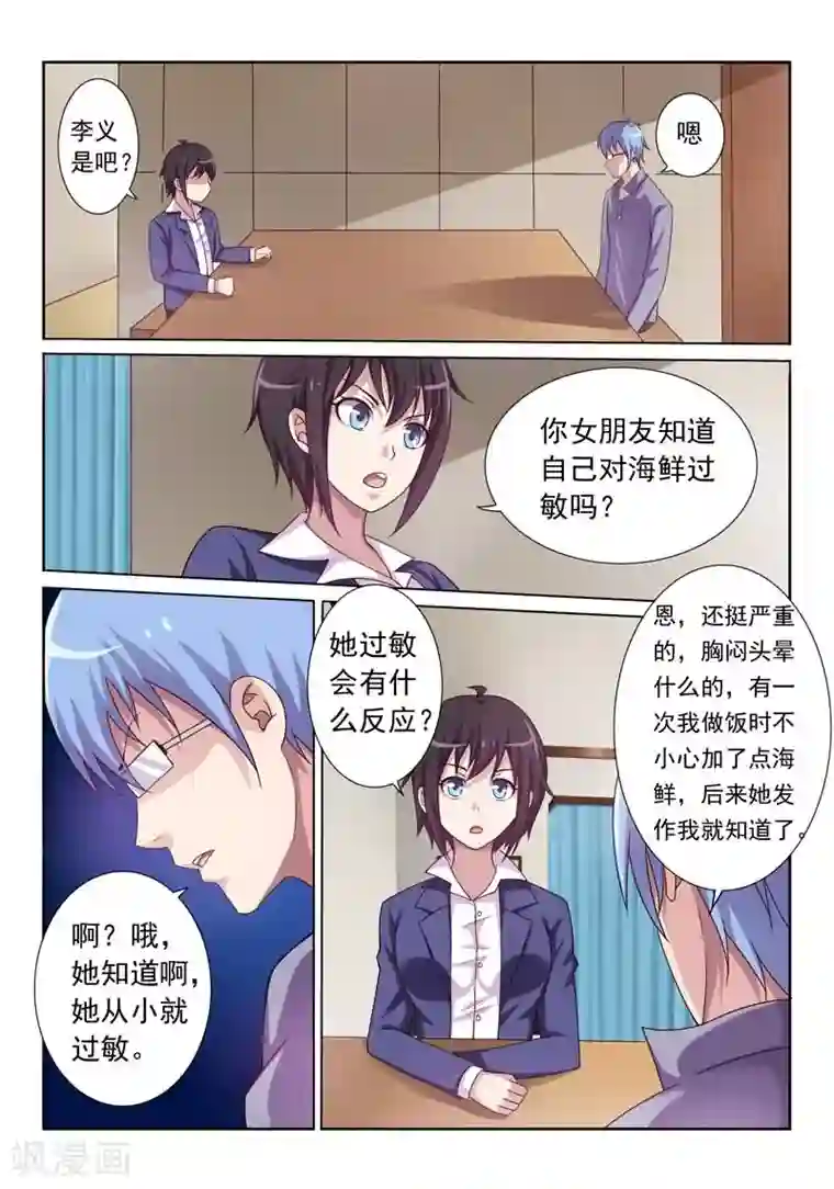 暗之兽第2话 消失的嫌疑人